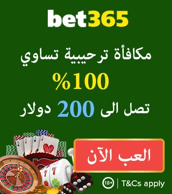 مكافأة كازينو bet365