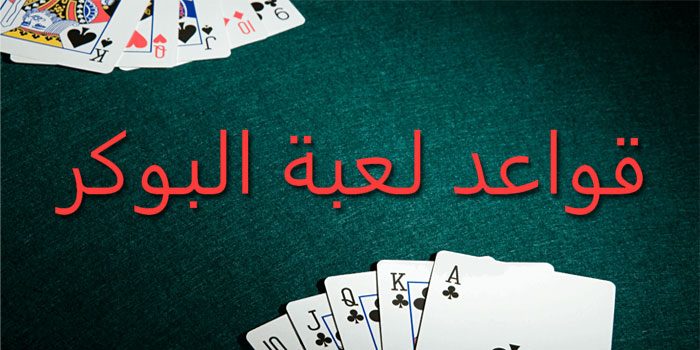 Poker Rules For Arabic Players